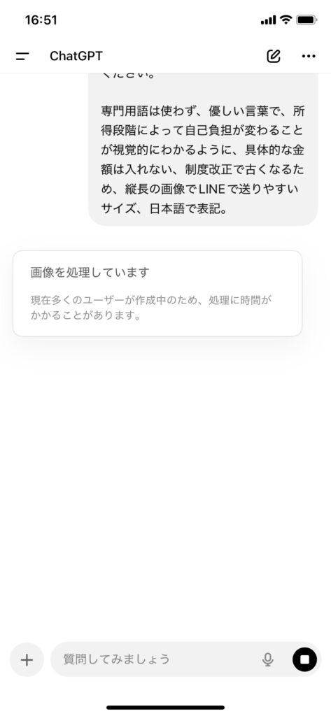 ChatGPTが画像生成中に表示される処理中画面