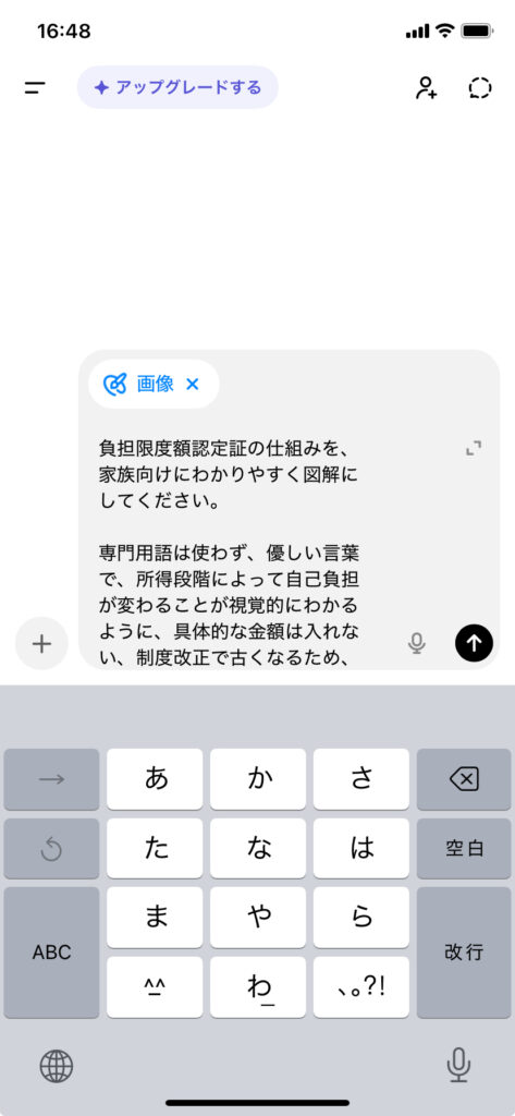 ChatGPTアプリでプロンプトを音声入力している画面