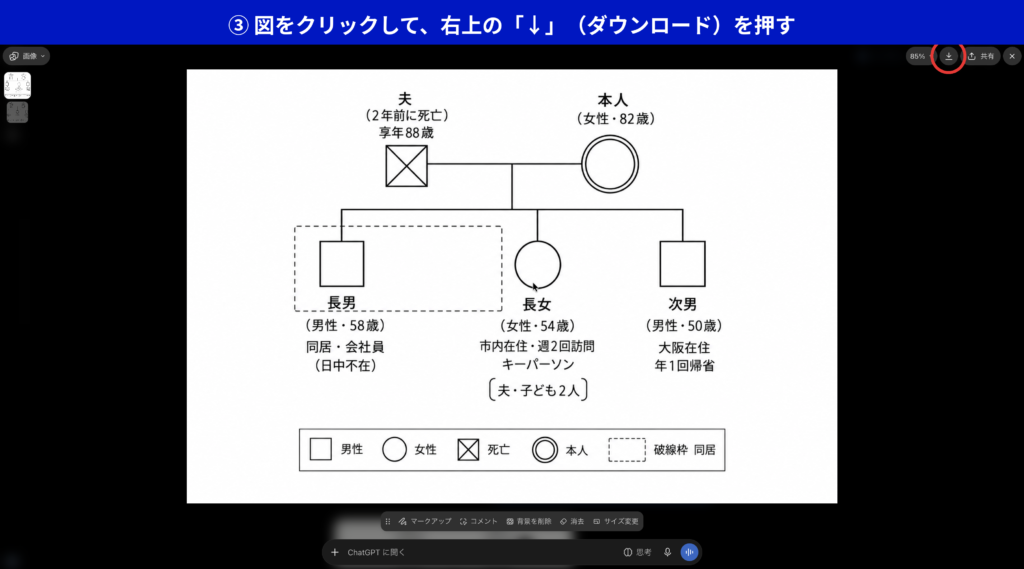 パソコンのChatGPTで図をクリックして大きく表示し、右上の下向き矢印(ダウンロード)を押すところ(2026年10月時点)