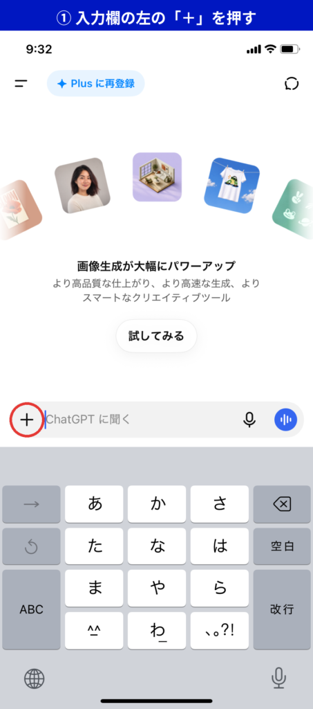 スマホのChatGPTで、入力欄の左の「+」を押すところ(2026年10月時点)