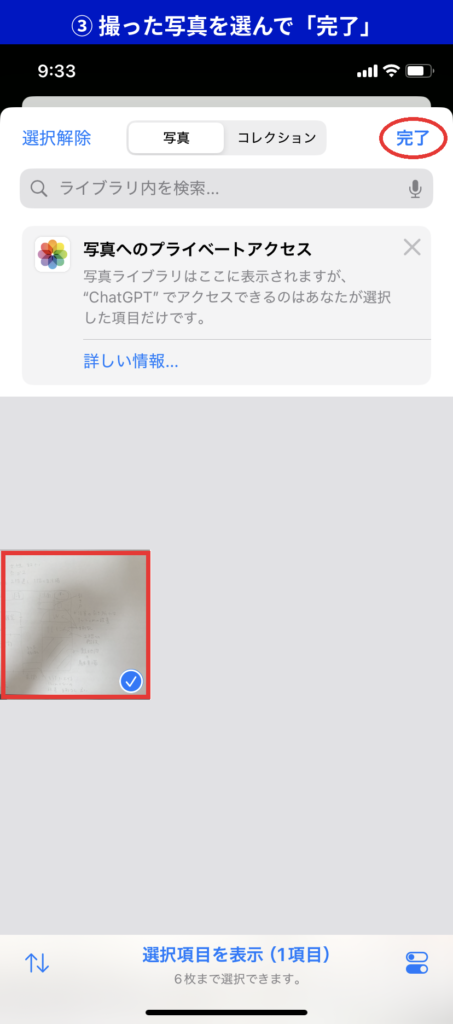 写真の一覧から、撮った手描きの写真を選んで「完了」を押すところ(2026年10月時点)