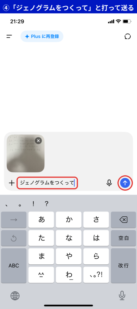 写真をのせて「ジェノグラムをつくって」と打ち、送信ボタンを押すところ(2026年10月時点)