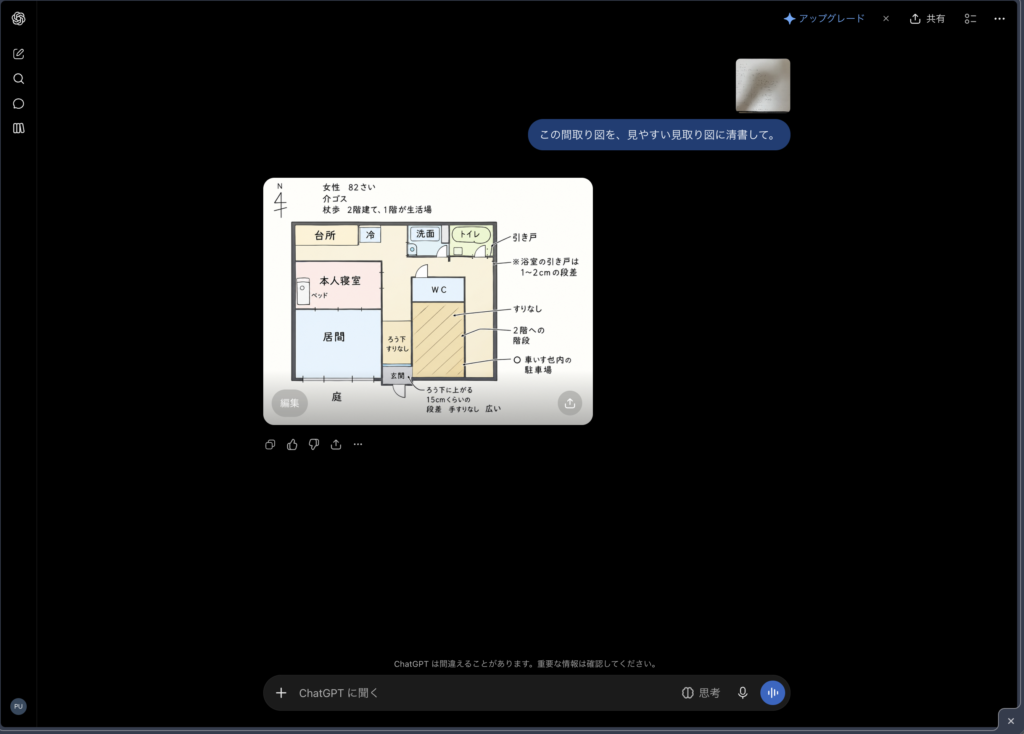 スマホでやりとりした会話を、パソコンのChatGPTで開いた画面(2026年10月時点)